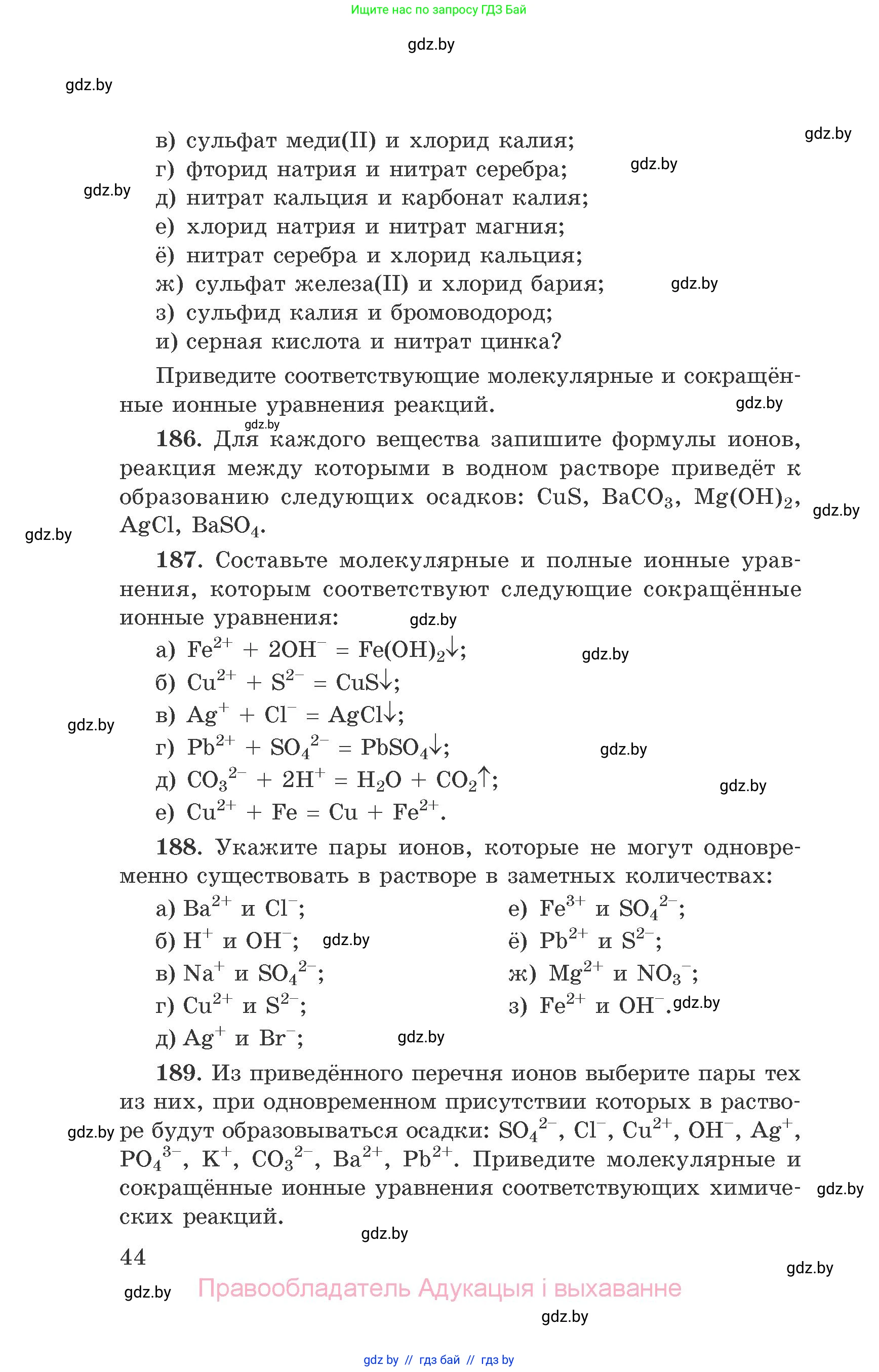 Химия, 9 класс Сборник задач, авторы: Хвалюк Виктор Николаевич, Резяпкин Виктор Ильич, издательство Адукацыя i выхаванне, Минск, 2020, салатового цвета, страница 44
