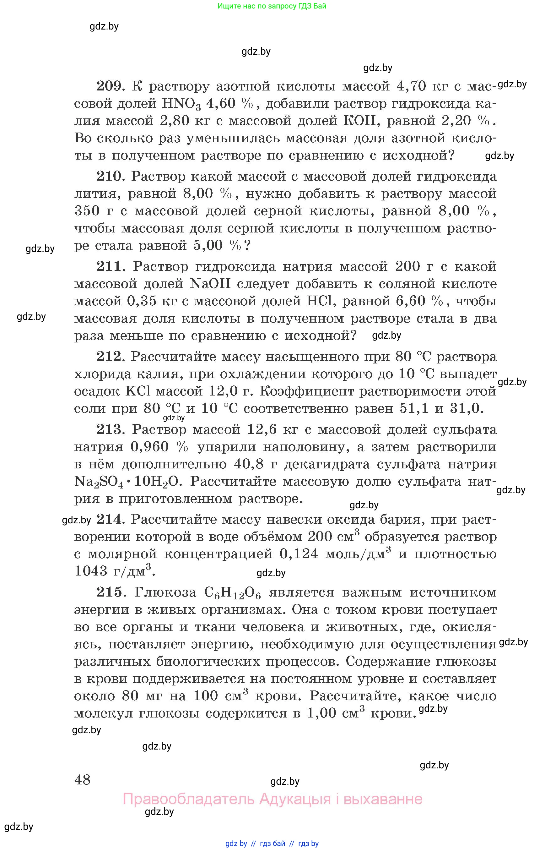 Химия, 9 класс Сборник задач, авторы: Хвалюк Виктор Николаевич, Резяпкин Виктор Ильич, издательство Адукацыя i выхаванне, Минск, 2020, салатового цвета, страница 48