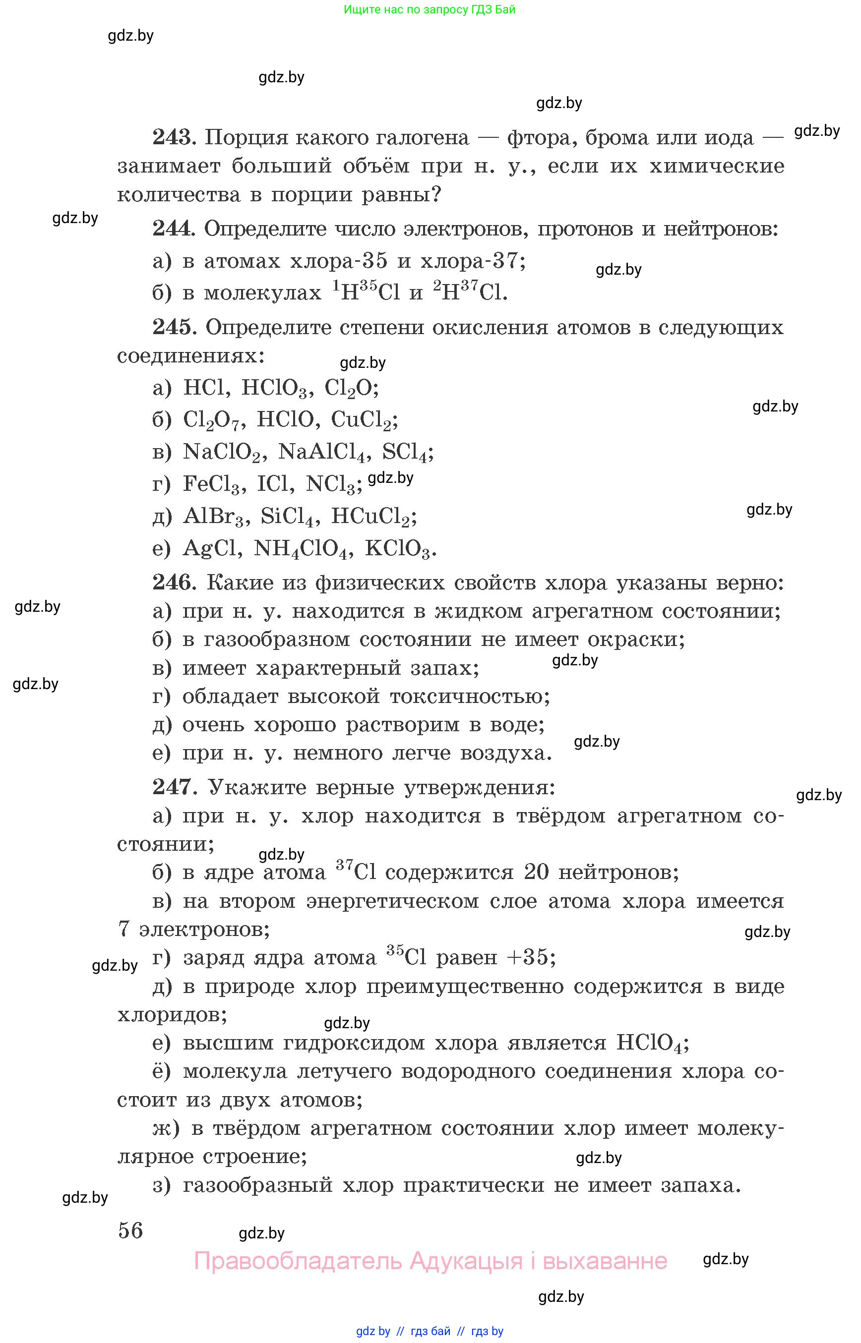 Химия, 9 класс Сборник задач, авторы: Хвалюк Виктор Николаевич, Резяпкин Виктор Ильич, издательство Адукацыя i выхаванне, Минск, 2020, салатового цвета, страница 56