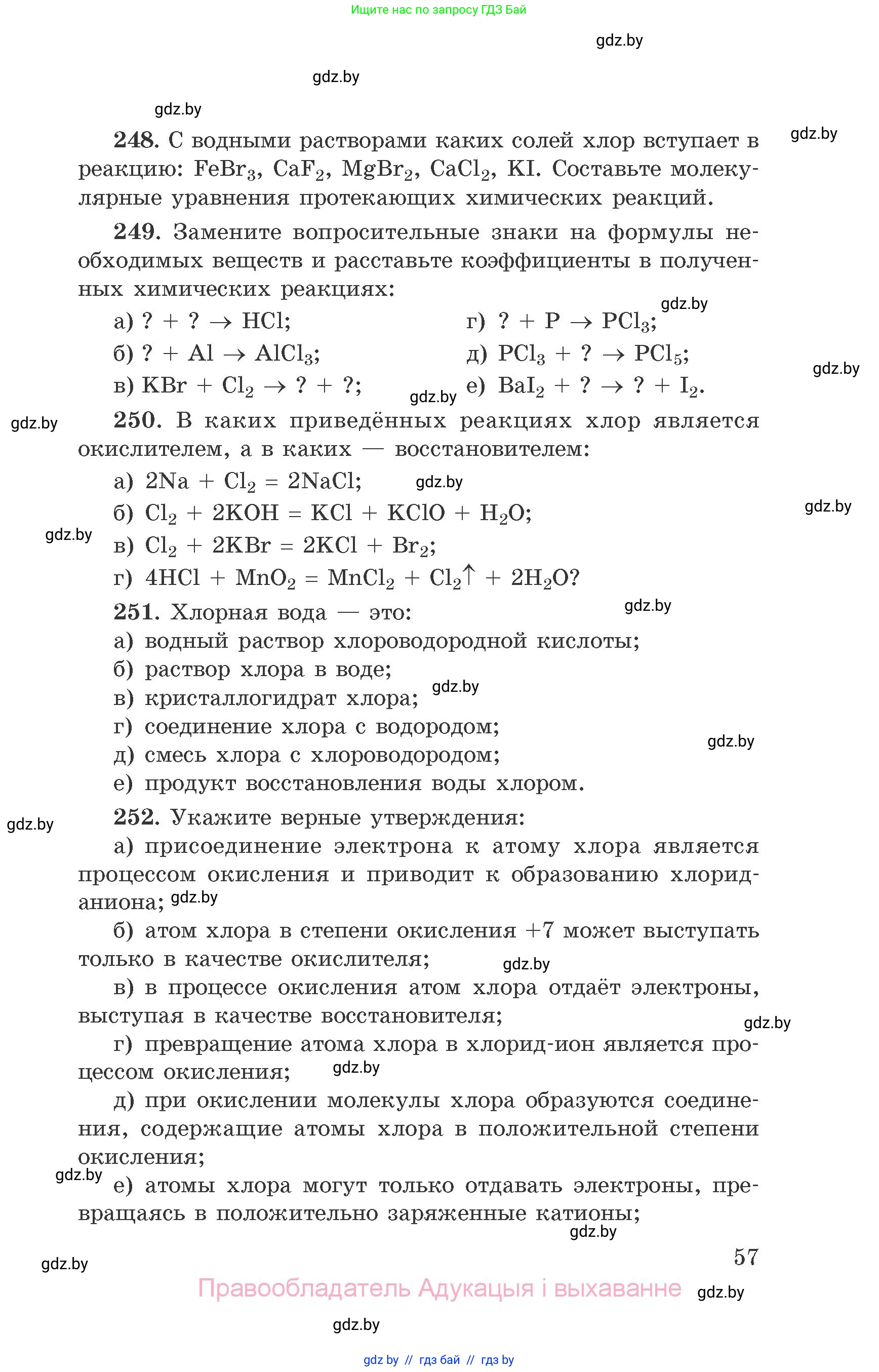 Химия, 9 класс Сборник задач, авторы: Хвалюк Виктор Николаевич, Резяпкин Виктор Ильич, издательство Адукацыя i выхаванне, Минск, 2020, салатового цвета, страница 57