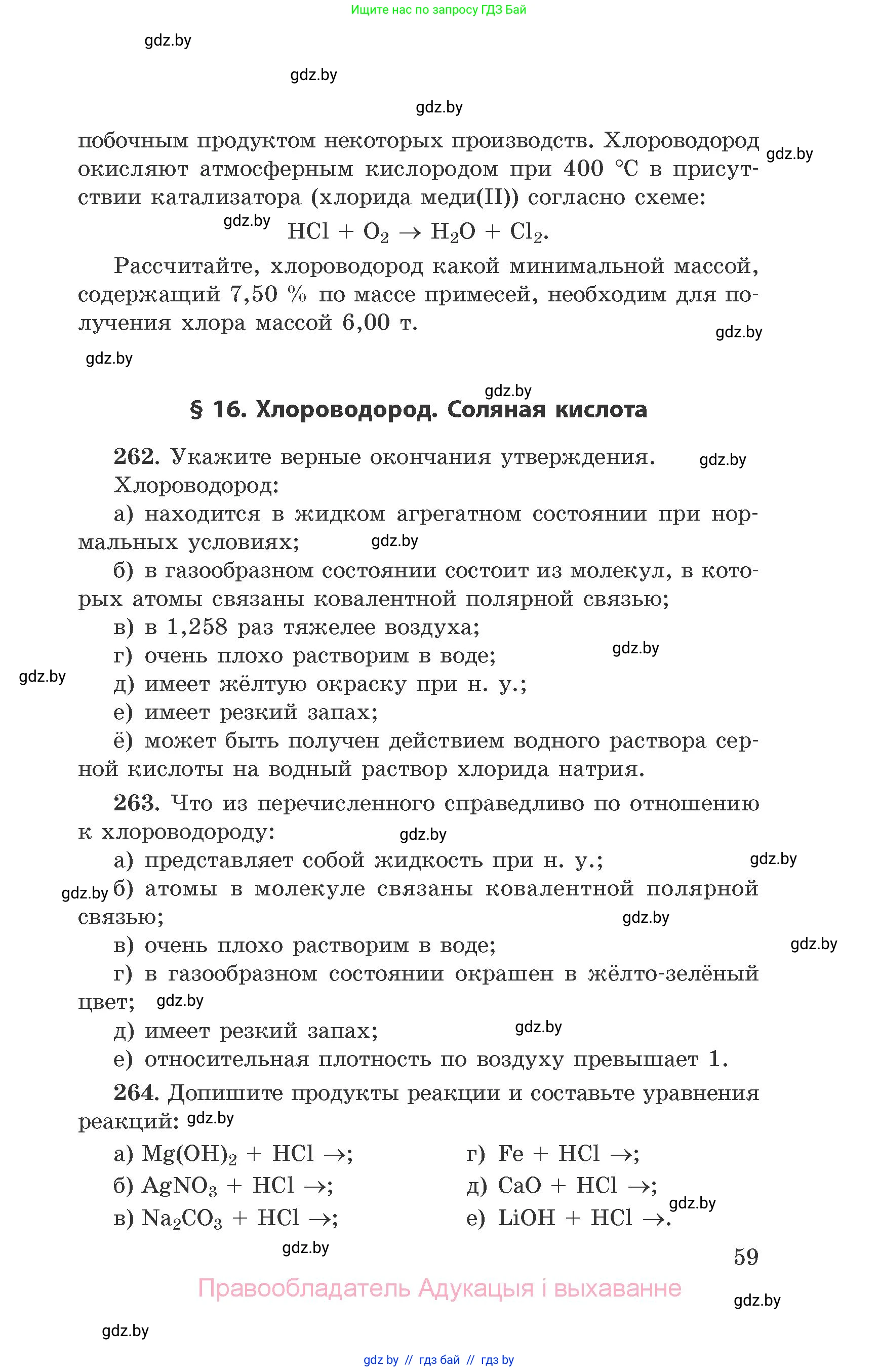 Химия, 9 класс Сборник задач, авторы: Хвалюк Виктор Николаевич, Резяпкин Виктор Ильич, издательство Адукацыя i выхаванне, Минск, 2020, салатового цвета, страница 59