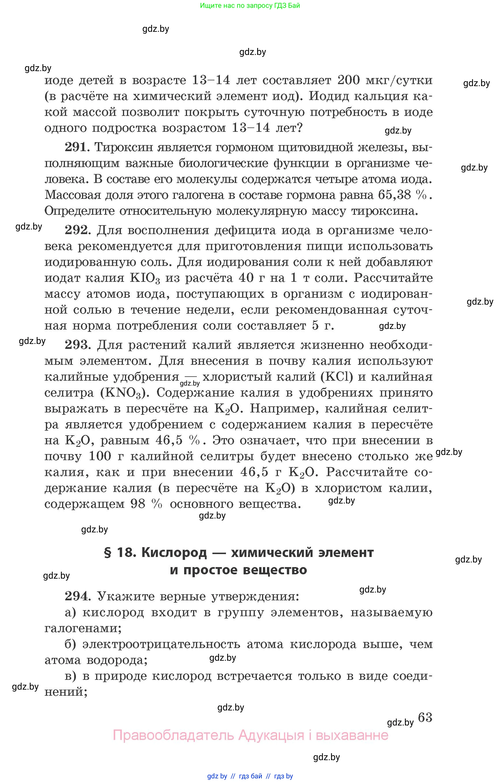 Химия, 9 класс Сборник задач, авторы: Хвалюк Виктор Николаевич, Резяпкин Виктор Ильич, издательство Адукацыя i выхаванне, Минск, 2020, салатового цвета, страница 63