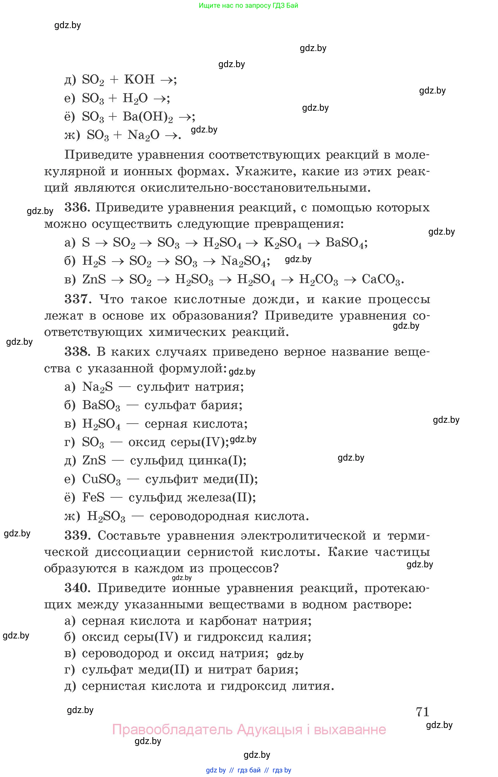 Химия, 9 класс Сборник задач, авторы: Хвалюк Виктор Николаевич, Резяпкин Виктор Ильич, издательство Адукацыя i выхаванне, Минск, 2020, салатового цвета, страница 71
