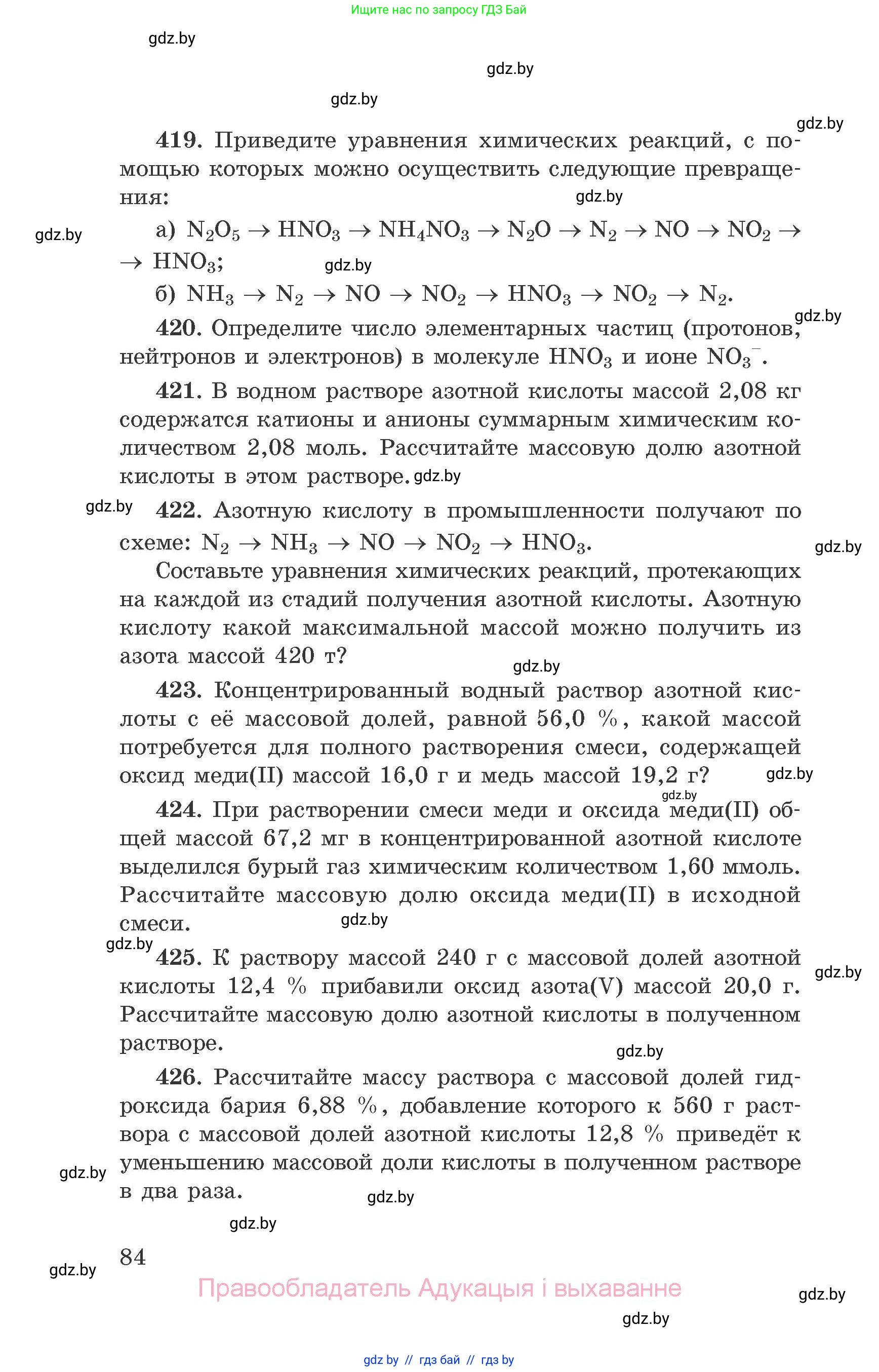 Химия, 9 класс Сборник задач, авторы: Хвалюк Виктор Николаевич, Резяпкин Виктор Ильич, издательство Адукацыя i выхаванне, Минск, 2020, салатового цвета, страница 84
