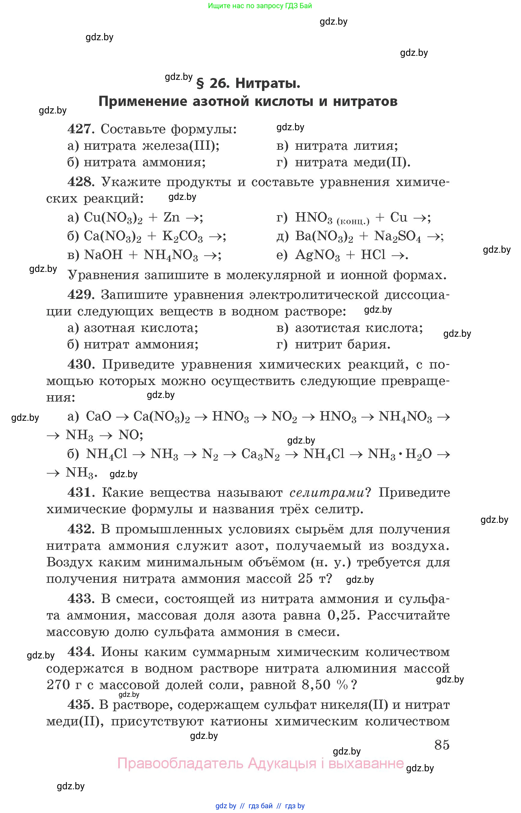 Химия, 9 класс Сборник задач, авторы: Хвалюк Виктор Николаевич, Резяпкин Виктор Ильич, издательство Адукацыя i выхаванне, Минск, 2020, салатового цвета, страница 85