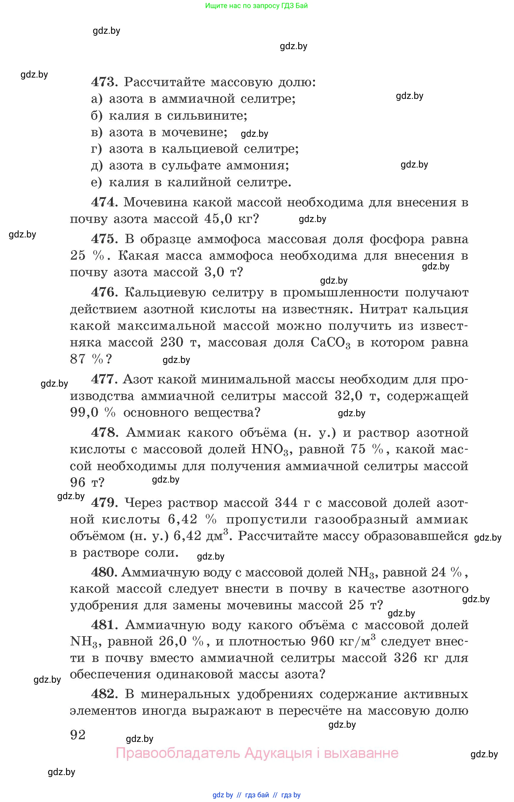 Химия, 9 класс Сборник задач, авторы: Хвалюк Виктор Николаевич, Резяпкин Виктор Ильич, издательство Адукацыя i выхаванне, Минск, 2020, салатового цвета, страница 92