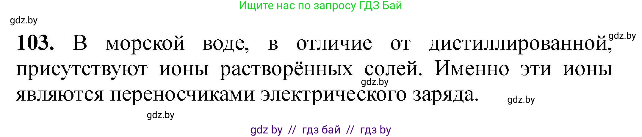 Химия, 9 класс Сборник задач, авторы: Хвалюк Виктор Николаевич, Резяпкин Виктор Ильич, издательство Адукацыя i выхаванне, Минск, 2020, салатового цвета, страница 30, номер 103, Решение
