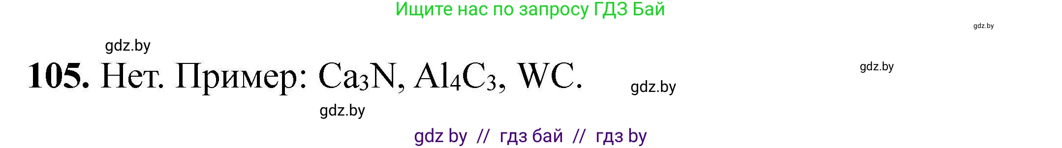 Химия, 9 класс Сборник задач, авторы: Хвалюк Виктор Николаевич, Резяпкин Виктор Ильич, издательство Адукацыя i выхаванне, Минск, 2020, салатового цвета, страница 30, номер 105, Решение