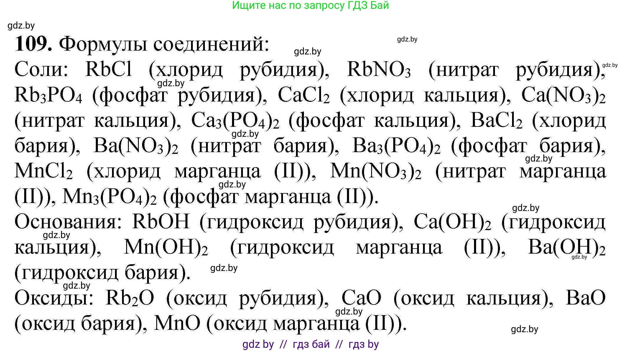 Химия, 9 класс Сборник задач, авторы: Хвалюк Виктор Николаевич, Резяпкин Виктор Ильич, издательство Адукацыя i выхаванне, Минск, 2020, салатового цвета, страница 31, номер 109, Решение