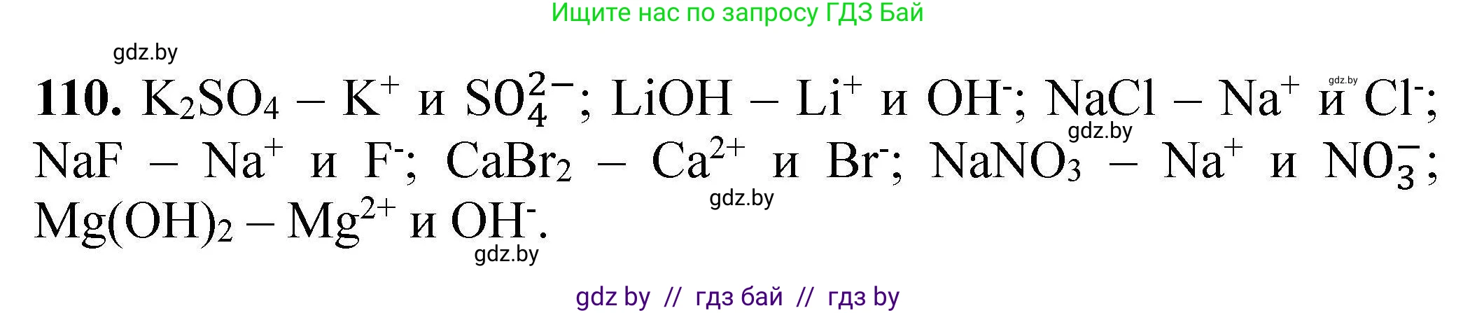 Химия, 9 класс Сборник задач, авторы: Хвалюк Виктор Николаевич, Резяпкин Виктор Ильич, издательство Адукацыя i выхаванне, Минск, 2020, салатового цвета, страница 31, номер 110, Решение
