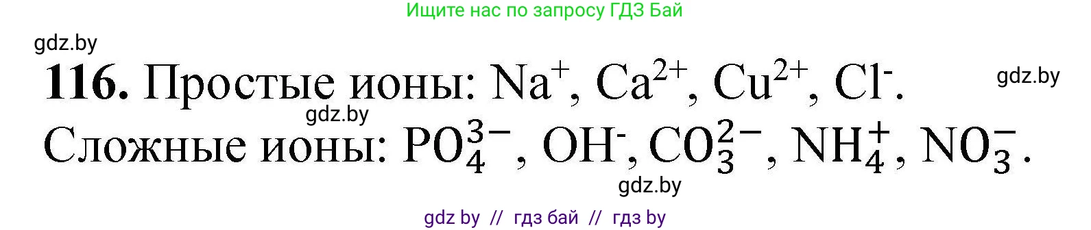 Химия, 9 класс Сборник задач, авторы: Хвалюк Виктор Николаевич, Резяпкин Виктор Ильич, издательство Адукацыя i выхаванне, Минск, 2020, салатового цвета, страница 33, номер 116, Решение