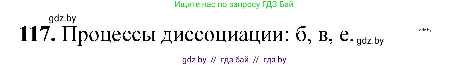 Химия, 9 класс Сборник задач, авторы: Хвалюк Виктор Николаевич, Резяпкин Виктор Ильич, издательство Адукацыя i выхаванне, Минск, 2020, салатового цвета, страница 33, номер 117, Решение