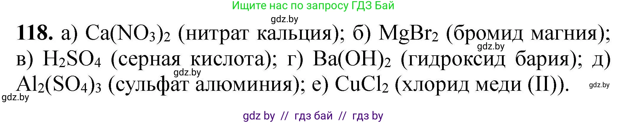 Химия, 9 класс Сборник задач, авторы: Хвалюк Виктор Николаевич, Резяпкин Виктор Ильич, издательство Адукацыя i выхаванне, Минск, 2020, салатового цвета, страница 33, номер 118, Решение