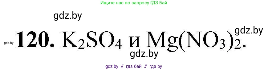 Химия, 9 класс Сборник задач, авторы: Хвалюк Виктор Николаевич, Резяпкин Виктор Ильич, издательство Адукацыя i выхаванне, Минск, 2020, салатового цвета, страница 34, номер 120, Решение
