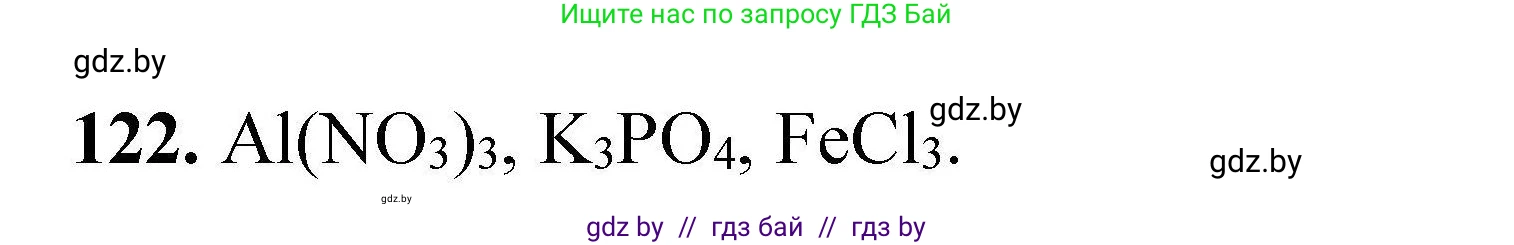 Химия, 9 класс Сборник задач, авторы: Хвалюк Виктор Николаевич, Резяпкин Виктор Ильич, издательство Адукацыя i выхаванне, Минск, 2020, салатового цвета, страница 34, номер 122, Решение