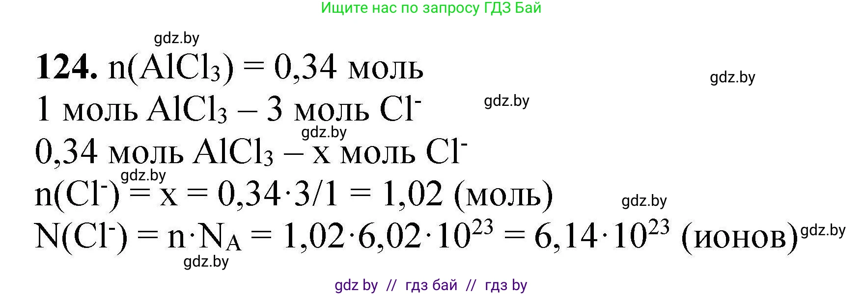 Химия, 9 класс Сборник задач, авторы: Хвалюк Виктор Николаевич, Резяпкин Виктор Ильич, издательство Адукацыя i выхаванне, Минск, 2020, салатового цвета, страница 34, номер 124, Решение