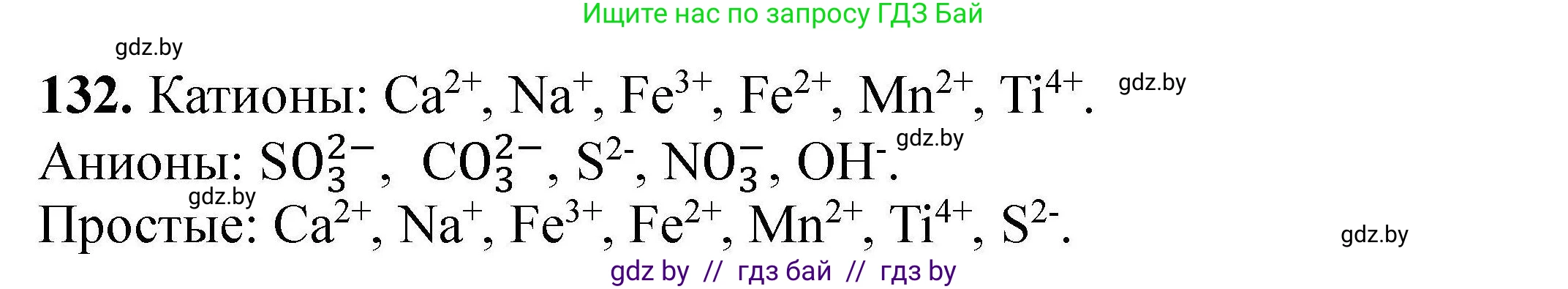 Химия, 9 класс Сборник задач, авторы: Хвалюк Виктор Николаевич, Резяпкин Виктор Ильич, издательство Адукацыя i выхаванне, Минск, 2020, салатового цвета, страница 35, номер 132, Решение