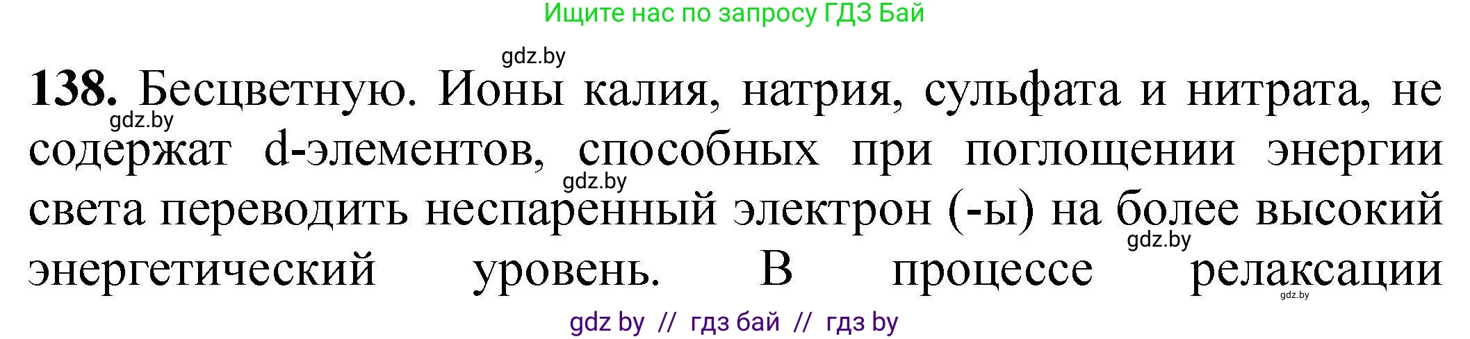 Химия, 9 класс Сборник задач, авторы: Хвалюк Виктор Николаевич, Резяпкин Виктор Ильич, издательство Адукацыя i выхаванне, Минск, 2020, салатового цвета, страница 37, номер 138, Решение