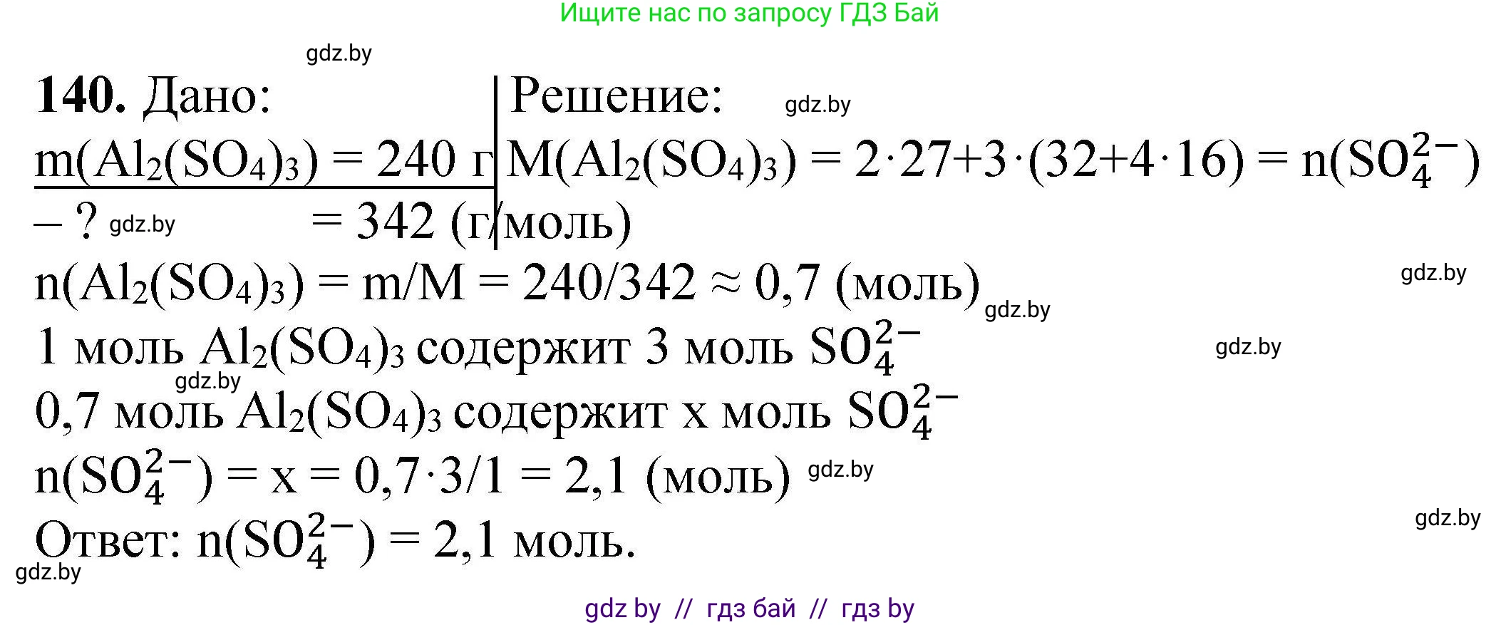 Химия, 9 класс Сборник задач, авторы: Хвалюк Виктор Николаевич, Резяпкин Виктор Ильич, издательство Адукацыя i выхаванне, Минск, 2020, салатового цвета, страница 37, номер 140, Решение