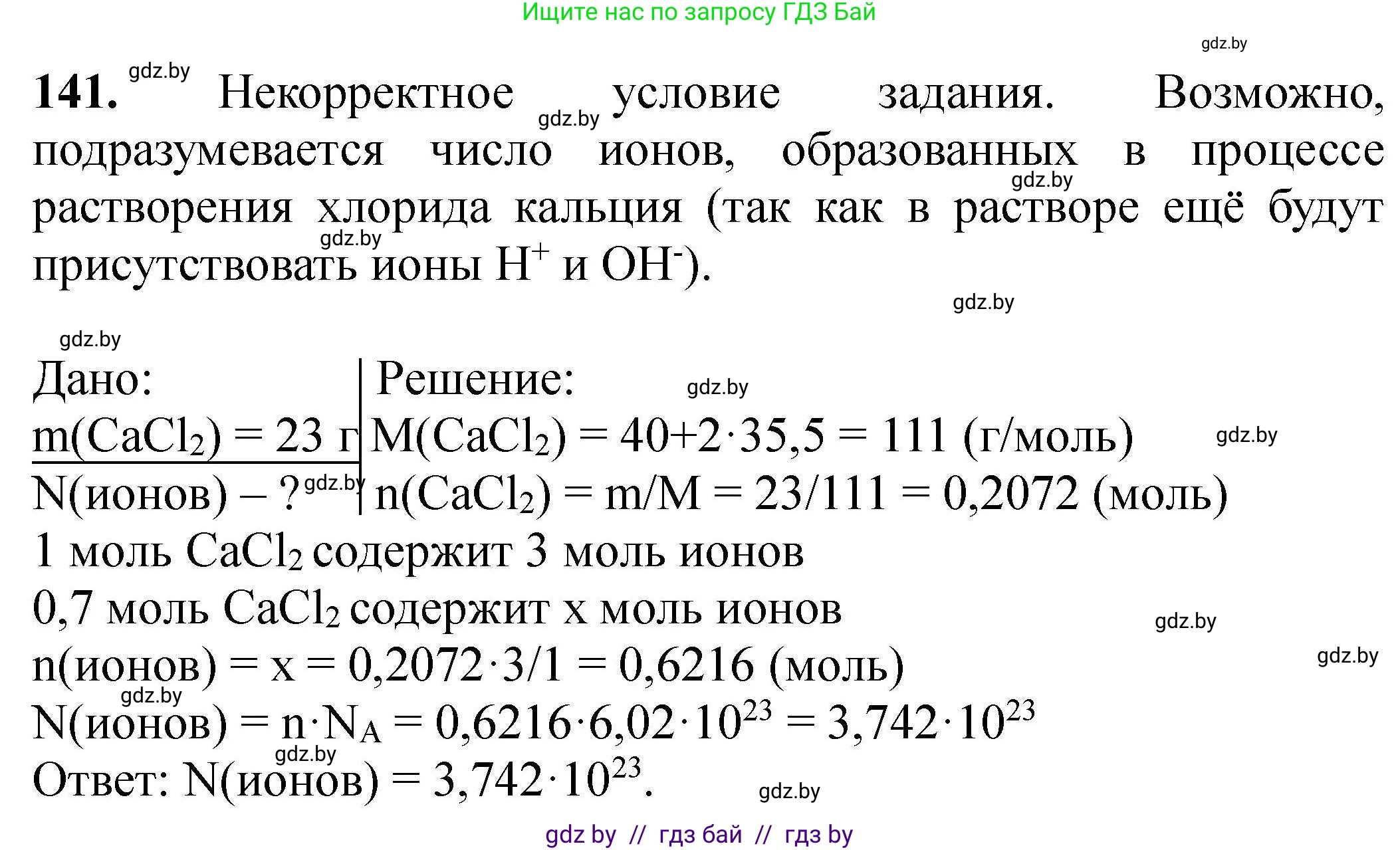 Химия, 9 класс Сборник задач, авторы: Хвалюк Виктор Николаевич, Резяпкин Виктор Ильич, издательство Адукацыя i выхаванне, Минск, 2020, салатового цвета, страница 37, номер 141, Решение
