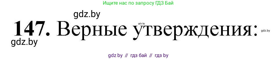 Химия, 9 класс Сборник задач, авторы: Хвалюк Виктор Николаевич, Резяпкин Виктор Ильич, издательство Адукацыя i выхаванне, Минск, 2020, салатового цвета, страница 38, номер 147, Решение