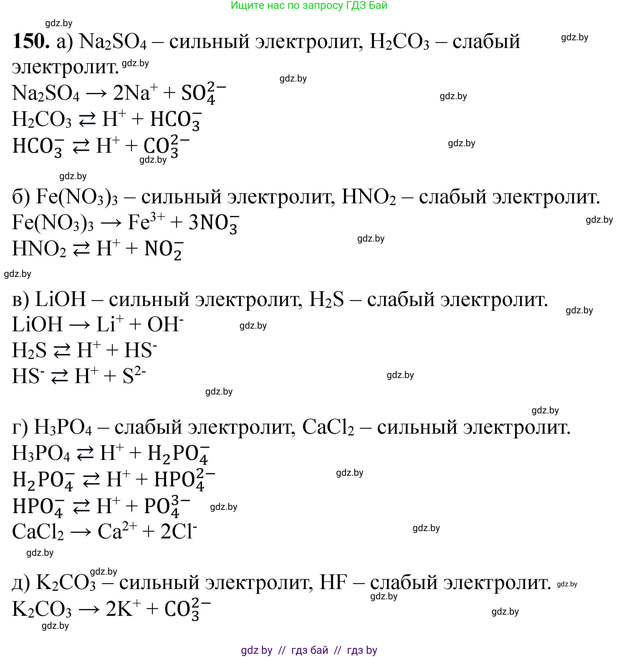 Химия, 9 класс Сборник задач, авторы: Хвалюк Виктор Николаевич, Резяпкин Виктор Ильич, издательство Адукацыя i выхаванне, Минск, 2020, салатового цвета, страница 38, номер 150, Решение