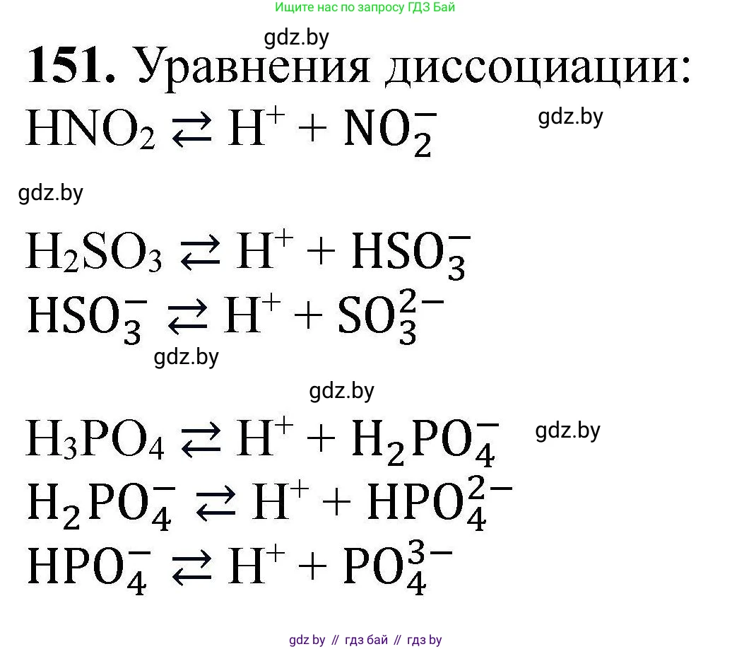 Химия, 9 класс Сборник задач, авторы: Хвалюк Виктор Николаевич, Резяпкин Виктор Ильич, издательство Адукацыя i выхаванне, Минск, 2020, салатового цвета, страница 38, номер 151, Решение
