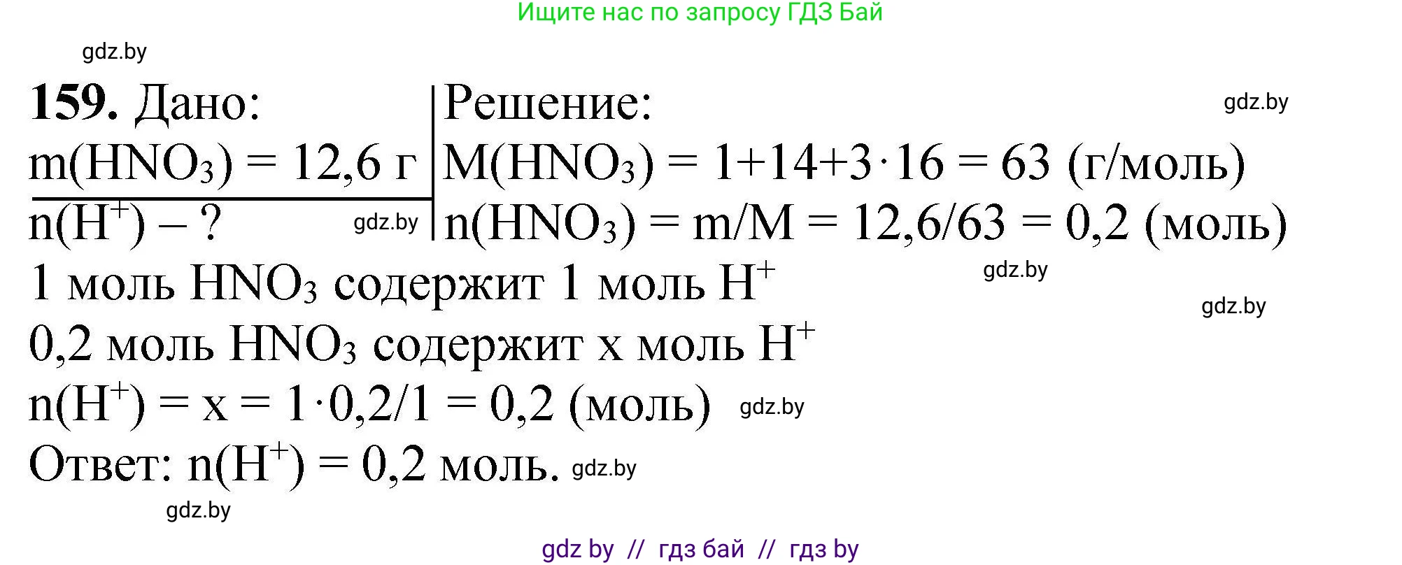 Химия, 9 класс Сборник задач, авторы: Хвалюк Виктор Николаевич, Резяпкин Виктор Ильич, издательство Адукацыя i выхаванне, Минск, 2020, салатового цвета, страница 39, номер 159, Решение