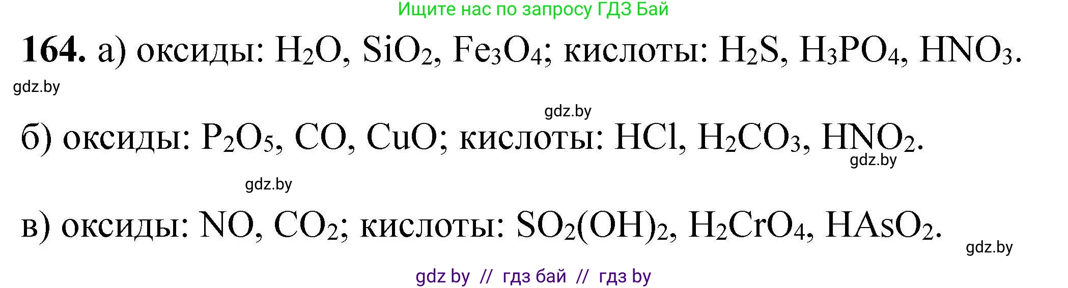 Химия, 9 класс Сборник задач, авторы: Хвалюк Виктор Николаевич, Резяпкин Виктор Ильич, издательство Адукацыя i выхаванне, Минск, 2020, салатового цвета, страница 40, номер 164, Решение