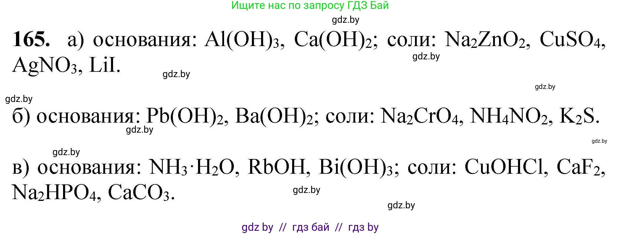 Химия, 9 класс Сборник задач, авторы: Хвалюк Виктор Николаевич, Резяпкин Виктор Ильич, издательство Адукацыя i выхаванне, Минск, 2020, салатового цвета, страница 40, номер 165, Решение
