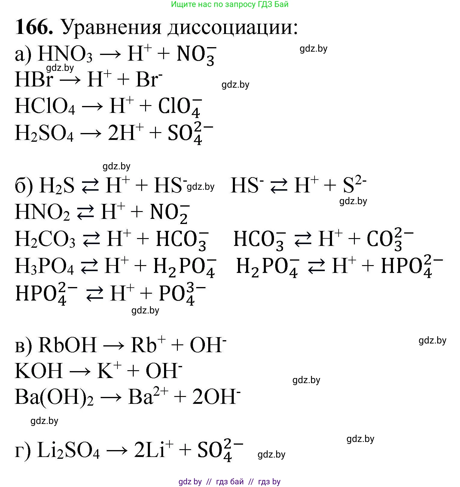 Химия, 9 класс Сборник задач, авторы: Хвалюк Виктор Николаевич, Резяпкин Виктор Ильич, издательство Адукацыя i выхаванне, Минск, 2020, салатового цвета, страница 41, номер 166, Решение