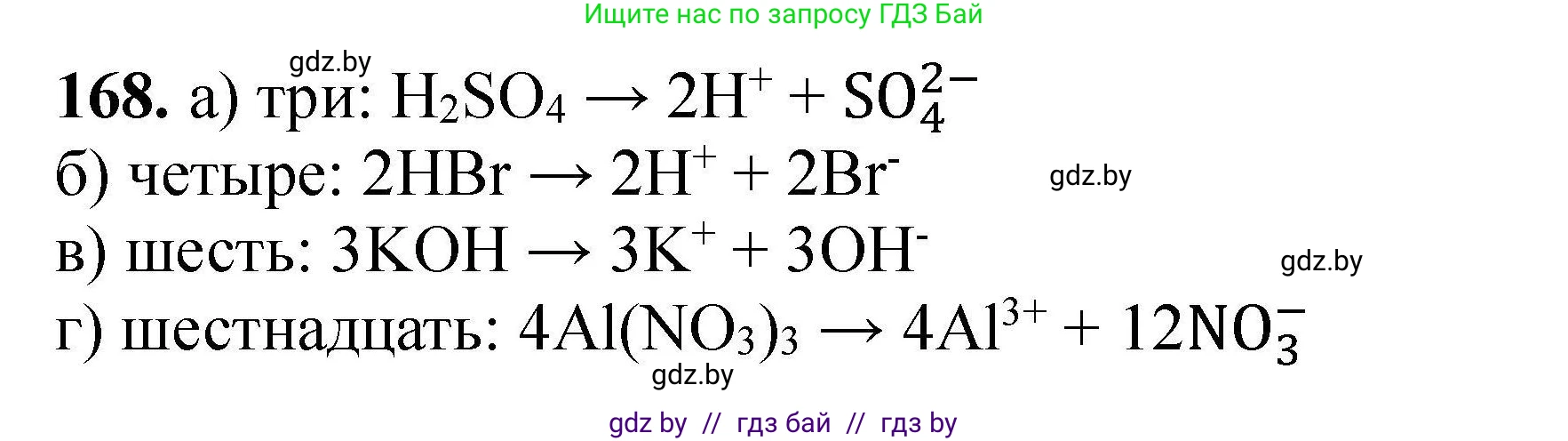 Химия, 9 класс Сборник задач, авторы: Хвалюк Виктор Николаевич, Резяпкин Виктор Ильич, издательство Адукацыя i выхаванне, Минск, 2020, салатового цвета, страница 41, номер 168, Решение