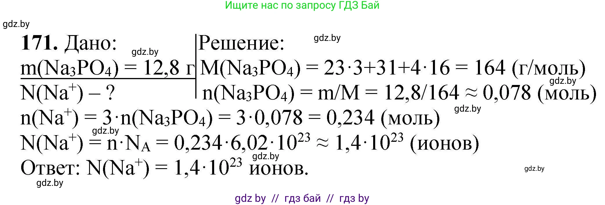Химия, 9 класс Сборник задач, авторы: Хвалюк Виктор Николаевич, Резяпкин Виктор Ильич, издательство Адукацыя i выхаванне, Минск, 2020, салатового цвета, страница 41, номер 171, Решение