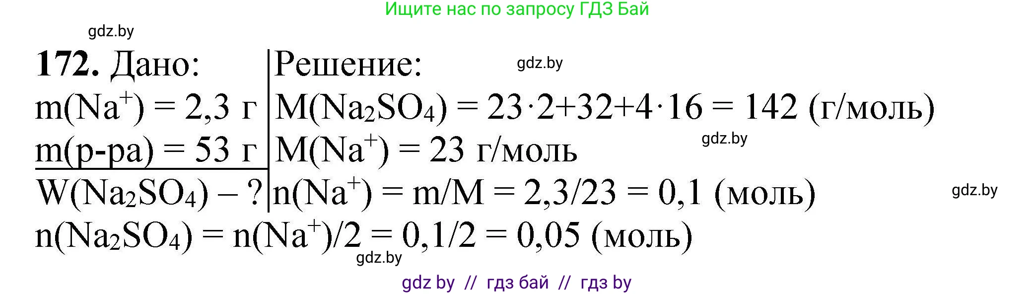 Химия, 9 класс Сборник задач, авторы: Хвалюк Виктор Николаевич, Резяпкин Виктор Ильич, издательство Адукацыя i выхаванне, Минск, 2020, салатового цвета, страница 41, номер 172, Решение