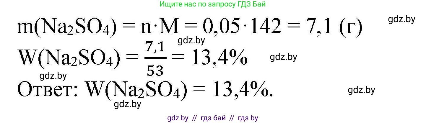 Химия, 9 класс Сборник задач, авторы: Хвалюк Виктор Николаевич, Резяпкин Виктор Ильич, издательство Адукацыя i выхаванне, Минск, 2020, салатового цвета, страница 41, номер 172, Решение (продолжение 2)