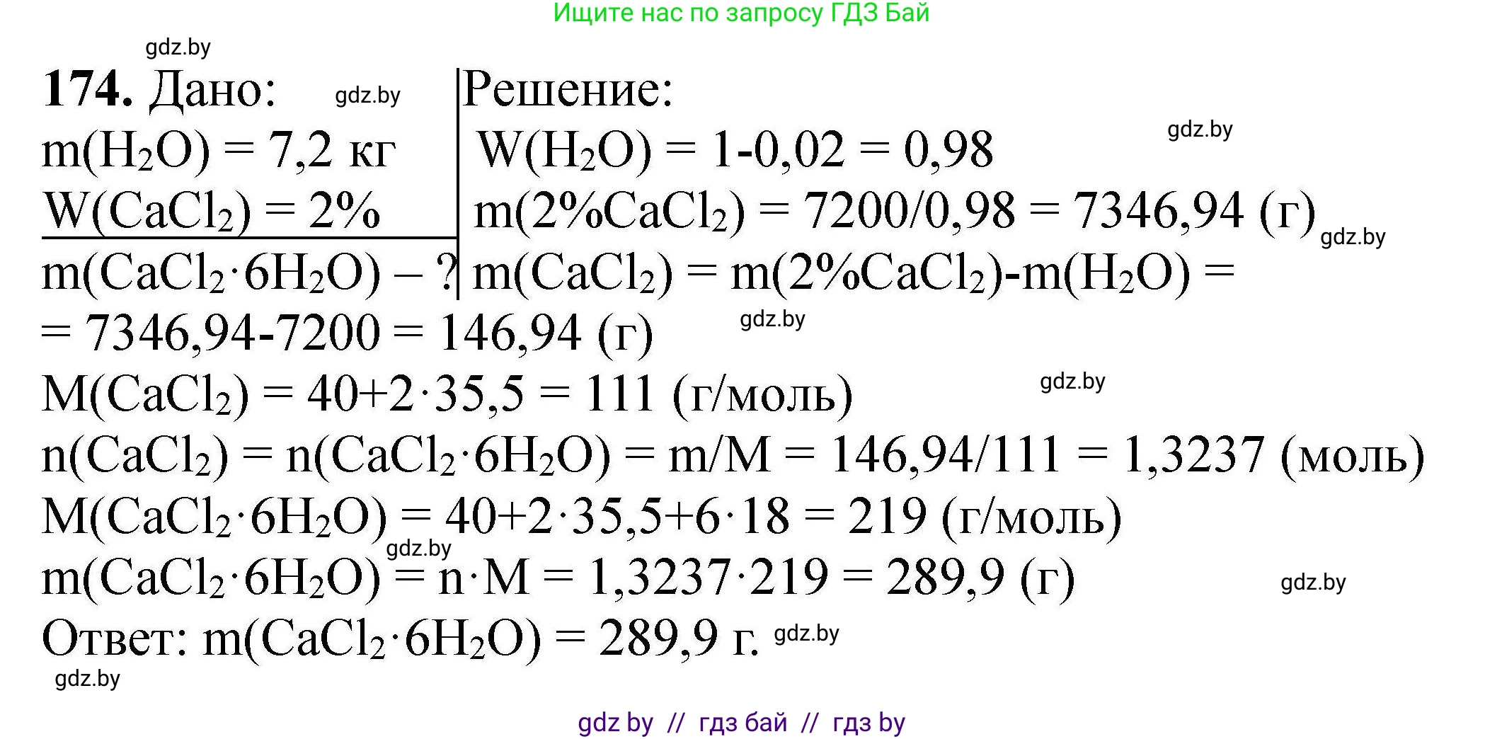 Химия, 9 класс Сборник задач, авторы: Хвалюк Виктор Николаевич, Резяпкин Виктор Ильич, издательство Адукацыя i выхаванне, Минск, 2020, салатового цвета, страница 42, номер 174, Решение