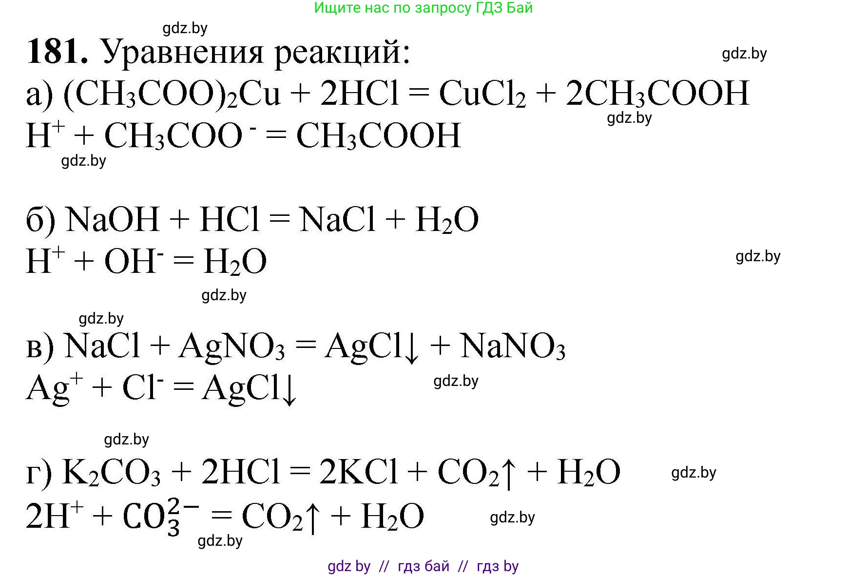 Химия, 9 класс Сборник задач, авторы: Хвалюк Виктор Николаевич, Резяпкин Виктор Ильич, издательство Адукацыя i выхаванне, Минск, 2020, салатового цвета, страница 43, номер 181, Решение