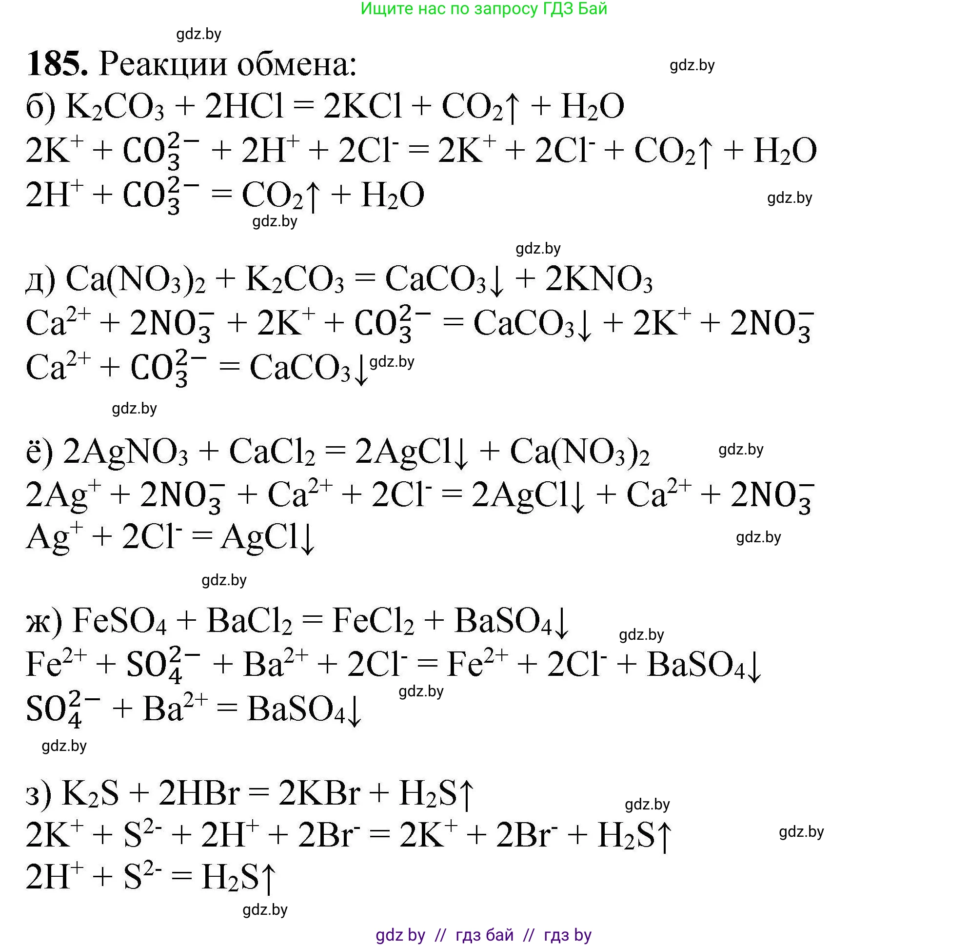 Химия, 9 класс Сборник задач, авторы: Хвалюк Виктор Николаевич, Резяпкин Виктор Ильич, издательство Адукацыя i выхаванне, Минск, 2020, салатового цвета, страница 43, номер 185, Решение