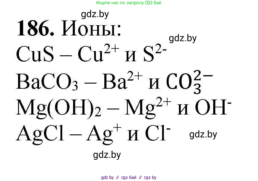 Химия, 9 класс Сборник задач, авторы: Хвалюк Виктор Николаевич, Резяпкин Виктор Ильич, издательство Адукацыя i выхаванне, Минск, 2020, салатового цвета, страница 44, номер 186, Решение