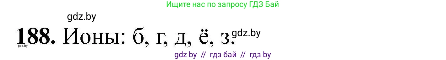 Химия, 9 класс Сборник задач, авторы: Хвалюк Виктор Николаевич, Резяпкин Виктор Ильич, издательство Адукацыя i выхаванне, Минск, 2020, салатового цвета, страница 44, номер 188, Решение