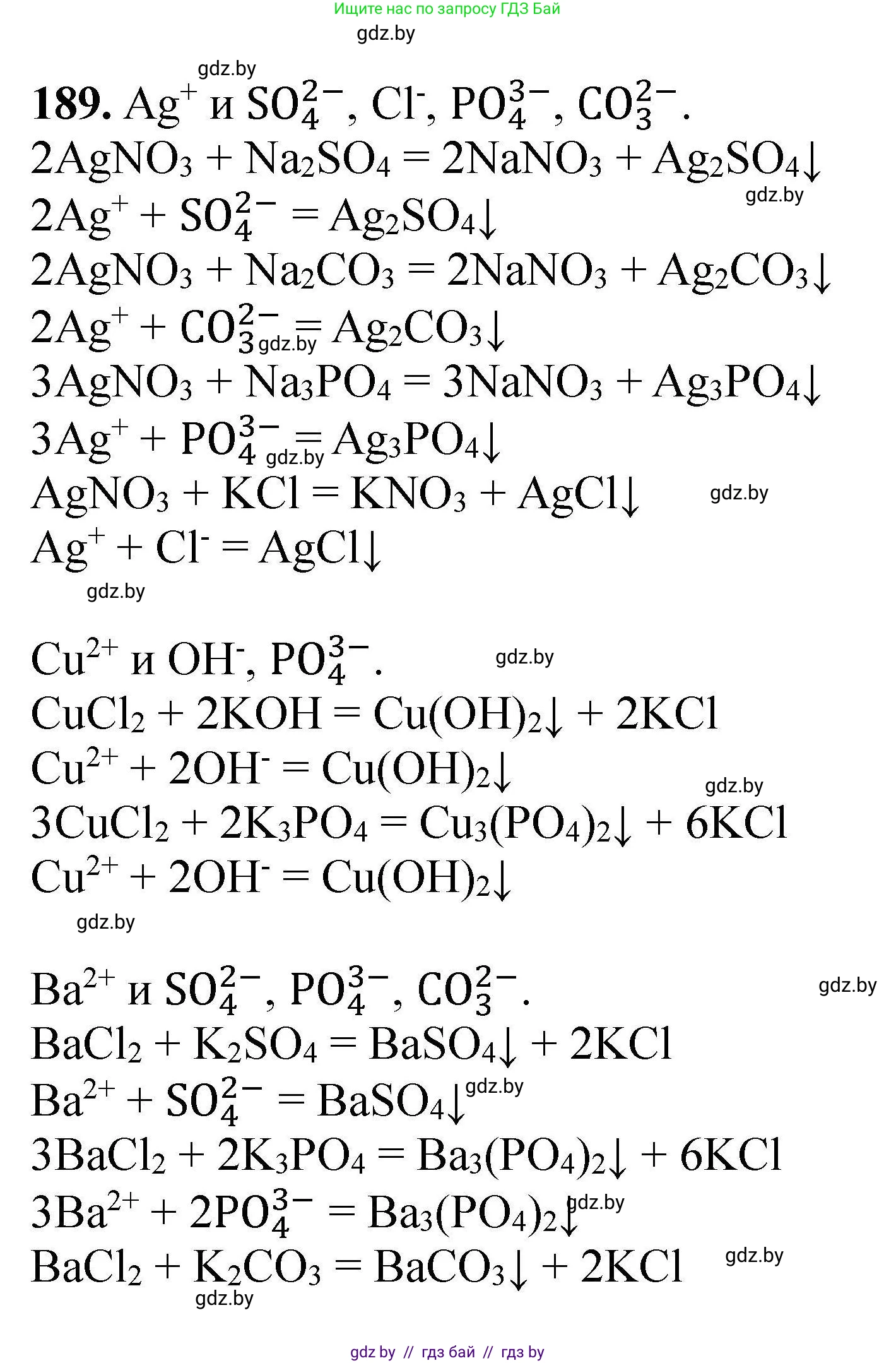 Химия, 9 класс Сборник задач, авторы: Хвалюк Виктор Николаевич, Резяпкин Виктор Ильич, издательство Адукацыя i выхаванне, Минск, 2020, салатового цвета, страница 44, номер 189, Решение