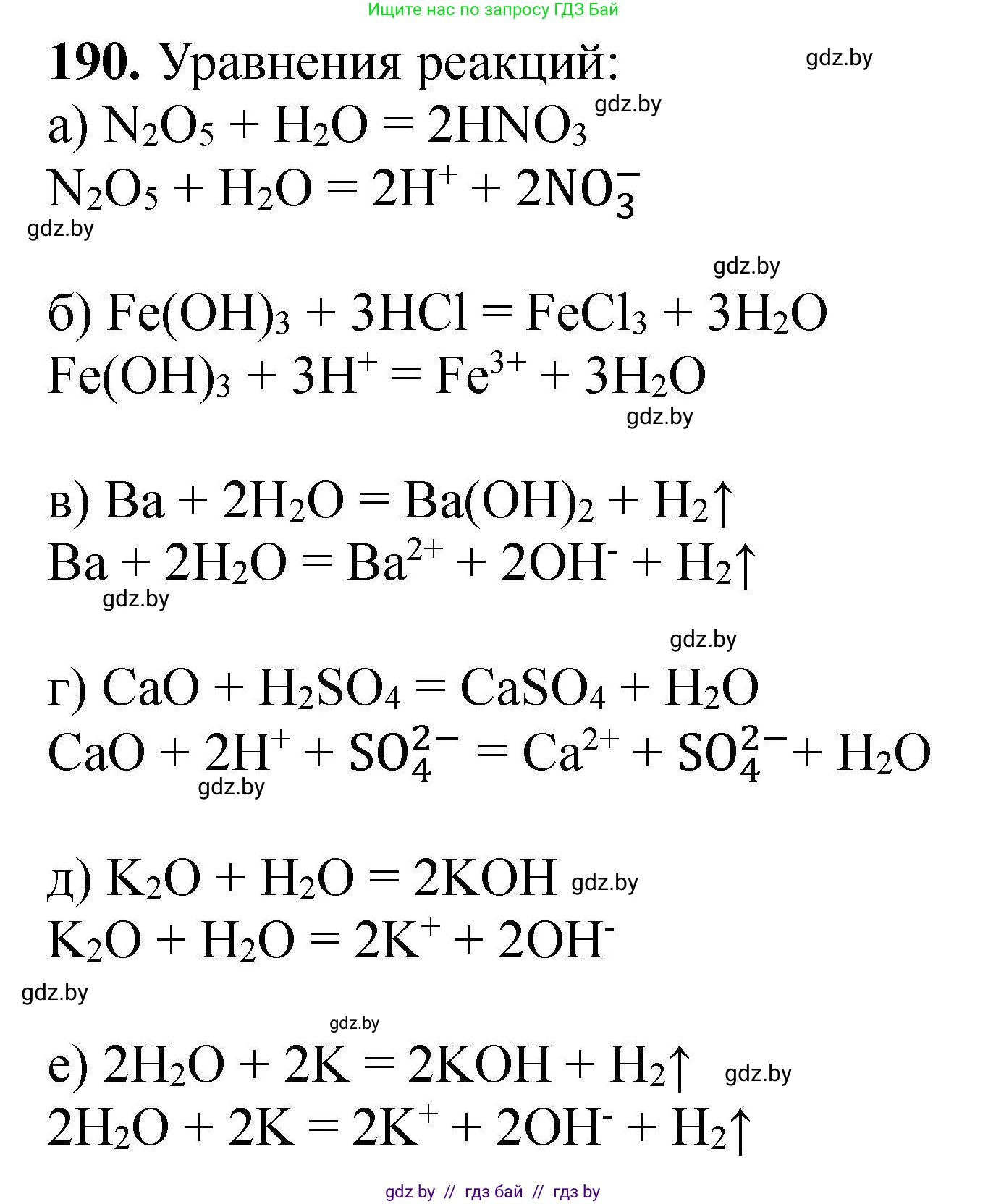 Химия, 9 класс Сборник задач, авторы: Хвалюк Виктор Николаевич, Резяпкин Виктор Ильич, издательство Адукацыя i выхаванне, Минск, 2020, салатового цвета, страница 45, номер 190, Решение