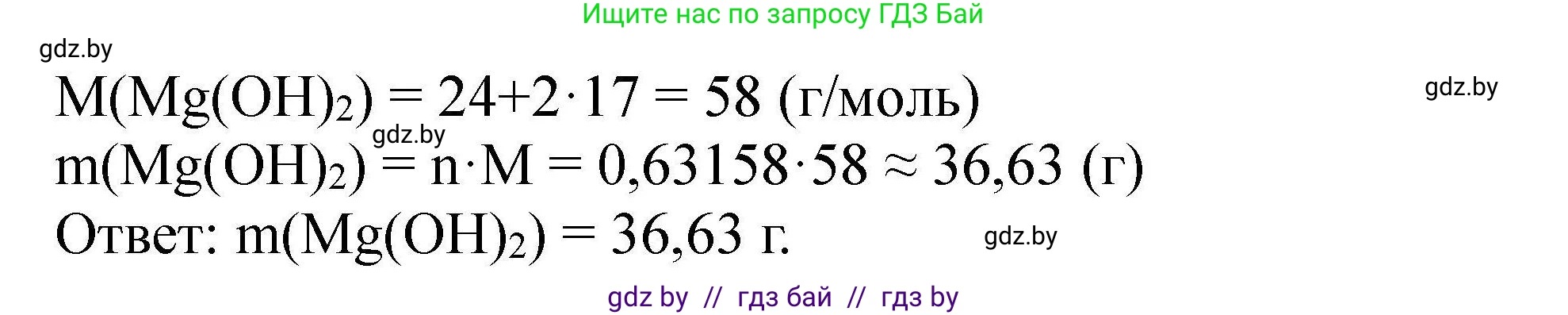 Химия, 9 класс Сборник задач, авторы: Хвалюк Виктор Николаевич, Резяпкин Виктор Ильич, издательство Адукацыя i выхаванне, Минск, 2020, салатового цвета, страница 45, номер 195, Решение (продолжение 2)
