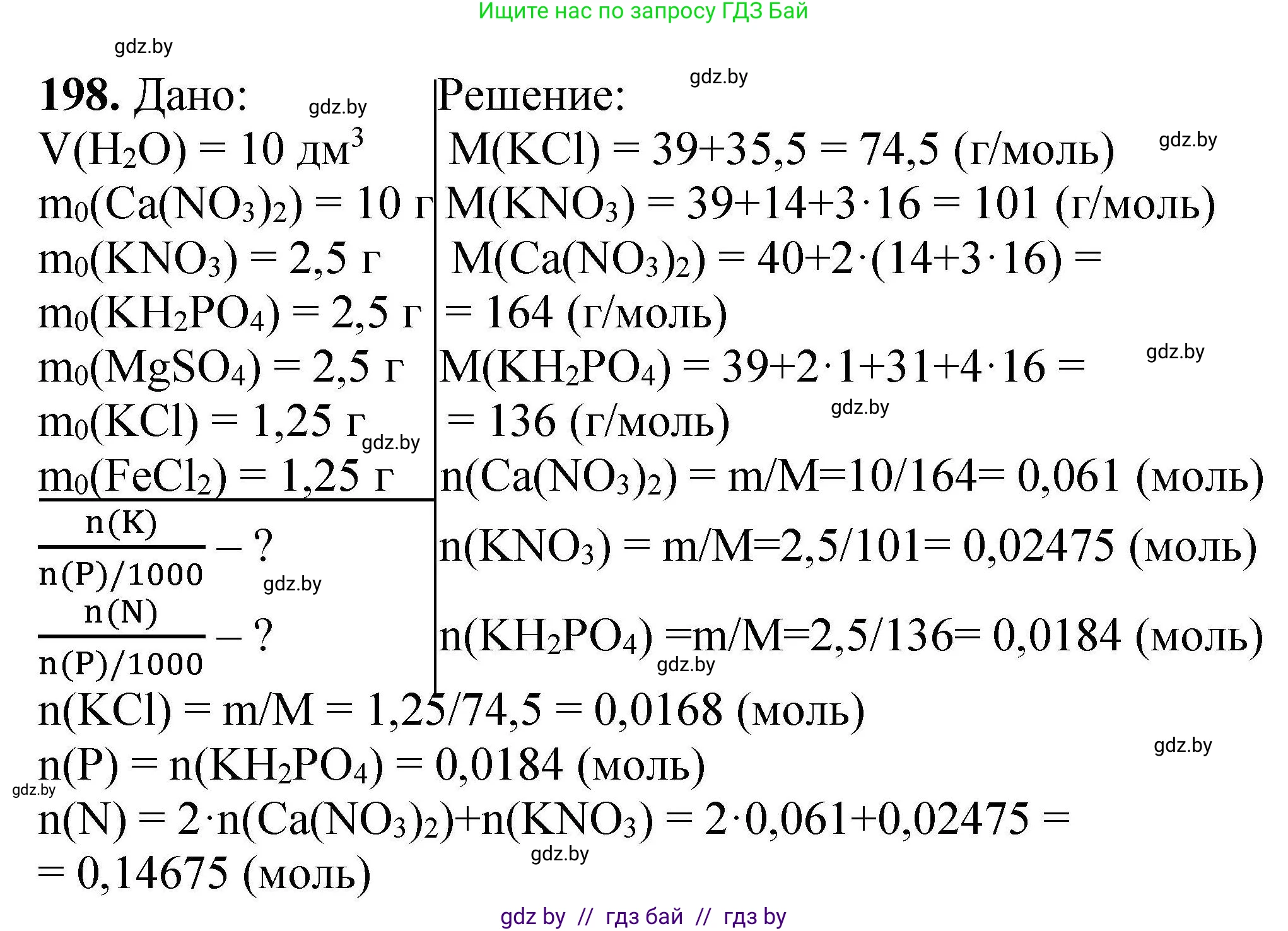 Химия, 9 класс Сборник задач, авторы: Хвалюк Виктор Николаевич, Резяпкин Виктор Ильич, издательство Адукацыя i выхаванне, Минск, 2020, салатового цвета, страница 46, номер 198, Решение