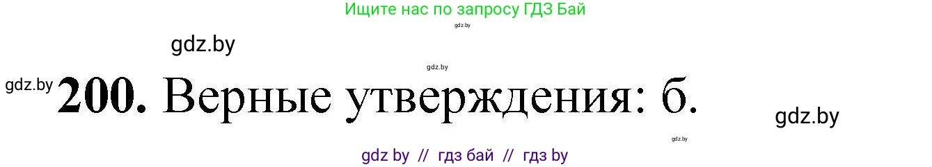 Химия, 9 класс Сборник задач, авторы: Хвалюк Виктор Николаевич, Резяпкин Виктор Ильич, издательство Адукацыя i выхаванне, Минск, 2020, салатового цвета, страница 46, номер 200, Решение