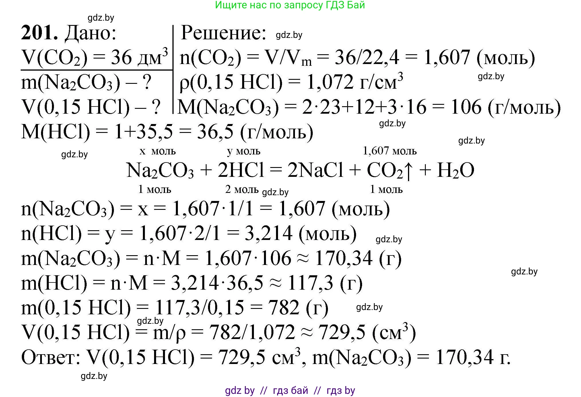 Химия, 9 класс Сборник задач, авторы: Хвалюк Виктор Николаевич, Резяпкин Виктор Ильич, издательство Адукацыя i выхаванне, Минск, 2020, салатового цвета, страница 47, номер 201, Решение