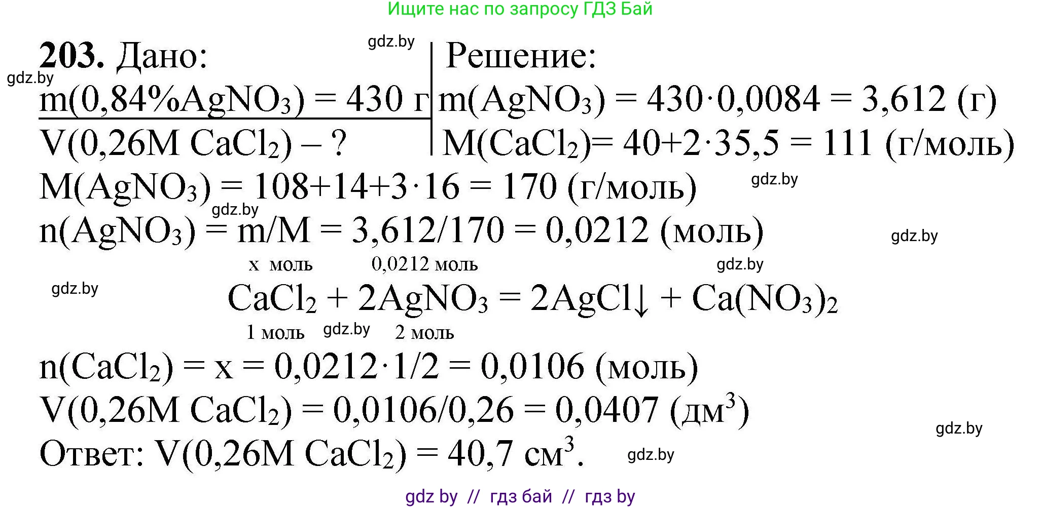 Химия, 9 класс Сборник задач, авторы: Хвалюк Виктор Николаевич, Резяпкин Виктор Ильич, издательство Адукацыя i выхаванне, Минск, 2020, салатового цвета, страница 47, номер 203, Решение