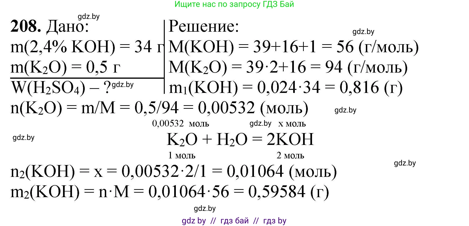 Химия, 9 класс Сборник задач, авторы: Хвалюк Виктор Николаевич, Резяпкин Виктор Ильич, издательство Адукацыя i выхаванне, Минск, 2020, салатового цвета, страница 47, номер 208, Решение