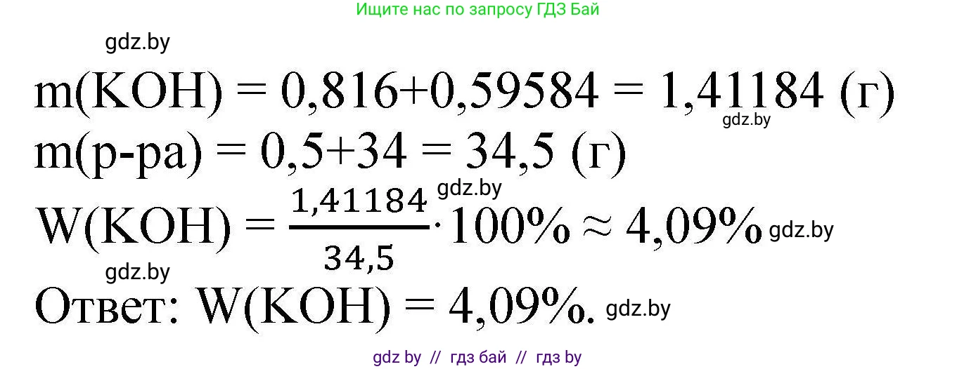 Химия, 9 класс Сборник задач, авторы: Хвалюк Виктор Николаевич, Резяпкин Виктор Ильич, издательство Адукацыя i выхаванне, Минск, 2020, салатового цвета, страница 47, номер 208, Решение (продолжение 2)