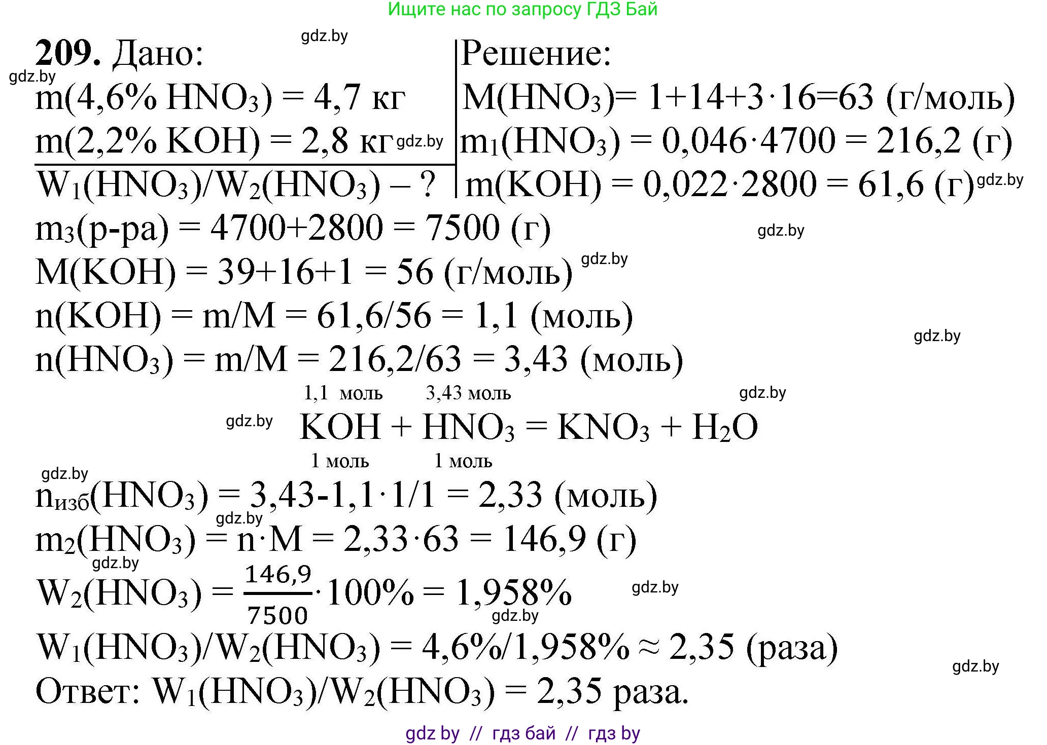 Химия, 9 класс Сборник задач, авторы: Хвалюк Виктор Николаевич, Резяпкин Виктор Ильич, издательство Адукацыя i выхаванне, Минск, 2020, салатового цвета, страница 48, номер 209, Решение
